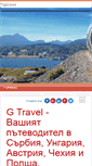 Mobile Screenshot of gtravel.info